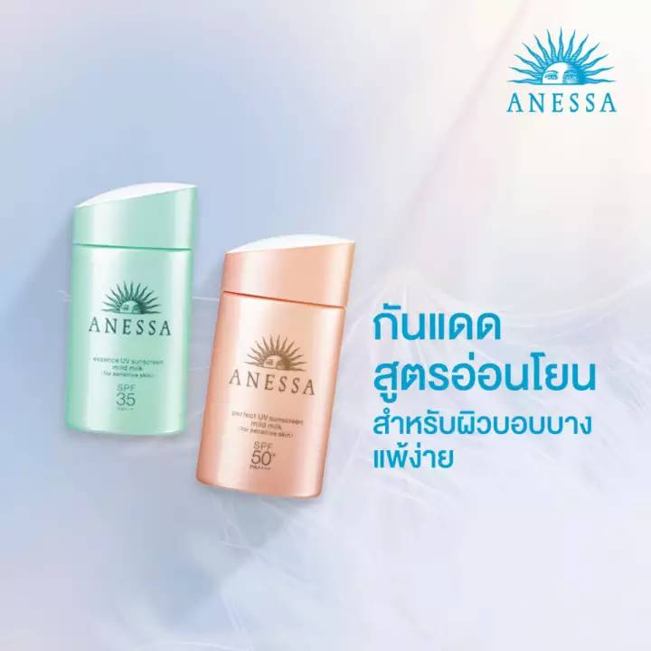 Essence UV Sunscreen Mild Milk 60 ml, Anessa Essence UV Sunscreen Mild Milk 60 ml, Anessa Essence UV Sunscreen Mild Milk 60 ml, Anessa Essence UV Sunscreen Mild Milk, Anessa Essence UV Sunscreen Mild Milkรีวิว, Anessa Essence UV Sunscreen Mild Milk 60 mlราคา, Anessa Essence UV Sunscreen Mild Milk 60 mlพร้อมส่ง, Anessa Essence UV Sunscreen Mild Milkใช้ดีบอกต่อ