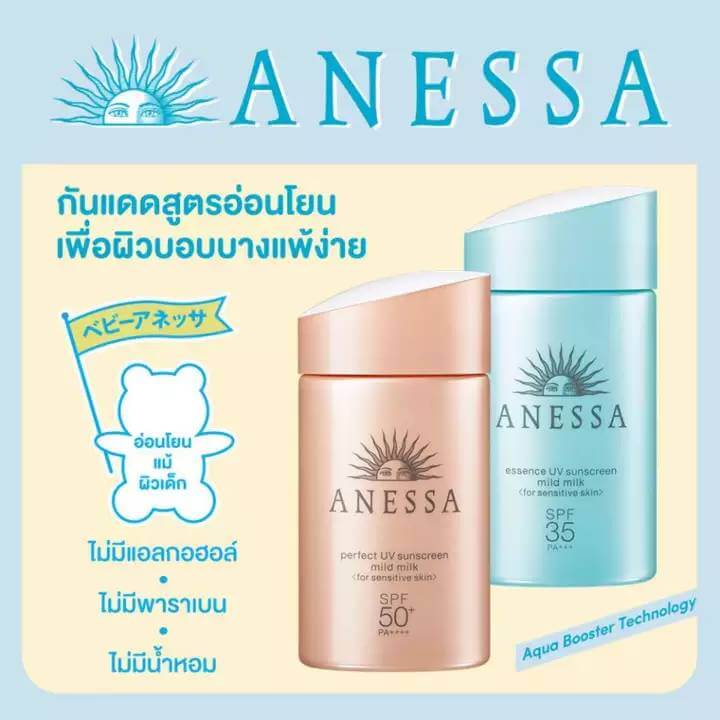 Essence UV Sunscreen Mild Milk 60 ml, Anessa Essence UV Sunscreen Mild Milk 60 ml, Anessa Essence UV Sunscreen Mild Milk 60 ml, Anessa Essence UV Sunscreen Mild Milk, Anessa Essence UV Sunscreen Mild Milkรีวิว, Anessa Essence UV Sunscreen Mild Milk 60 mlราคา, Anessa Essence UV Sunscreen Mild Milk 60 mlพร้อมส่ง, Anessa Essence UV Sunscreen Mild Milkใช้ดีบอกต่อ