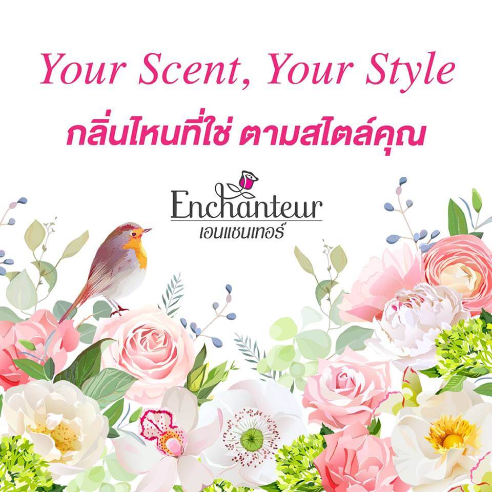 Enchanteur,Enchanteur Body Mist,Enchanteur Body Mist ราคา,Enchanteur Body Mist รีวิว,Enchanteur Body Mist หอมไหม,Enchanteur Body Mist กลิ่นไหนหอม