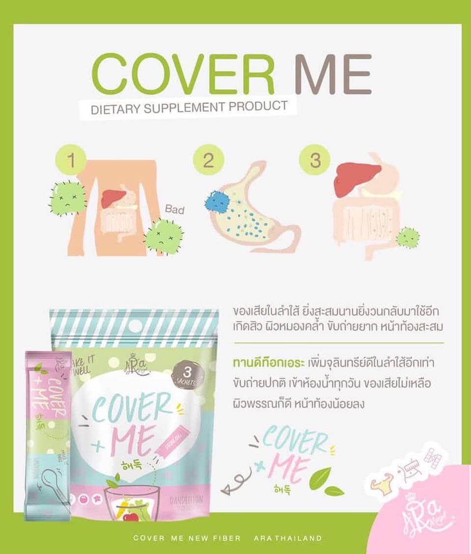 A-Ra Cover Me Supplement Product 10 ซอง ผลิตภัณฑ์เสริมอาหารดีท็อกลำไส้ ขับของเสีย ของเสียในลำไส้ ยิ่งสะสมนาน ร่างกายจะนำกลับมาใช้ใหม่ เป็นสาเหตุของกลิ่นตัว ผิวหมองคล้ำ สิวขึ้น หน้าท้องป่อง