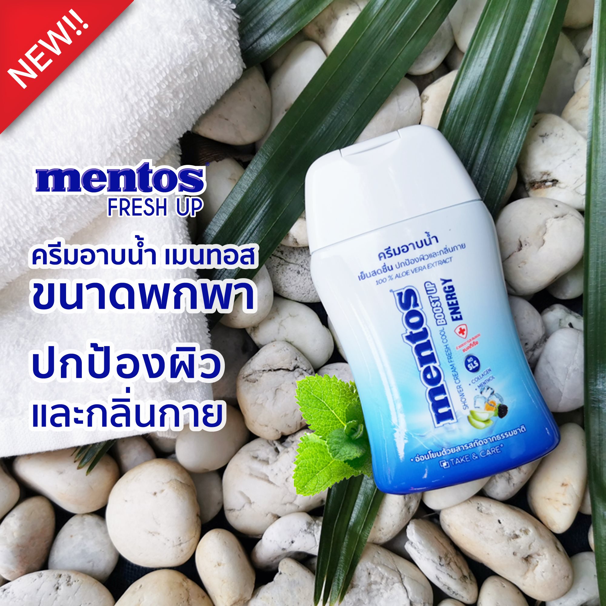 MENTOS,MENTOS SHOWER CREAM FRESH COLLAGEN,รีวิว MENTOS SHOWER CREAM FRESH COLLAGEN,MENTOS SHOWER CREAM FRESH COLLAGEN ราคา, #ครีมอาบน้ำเมนทอส,