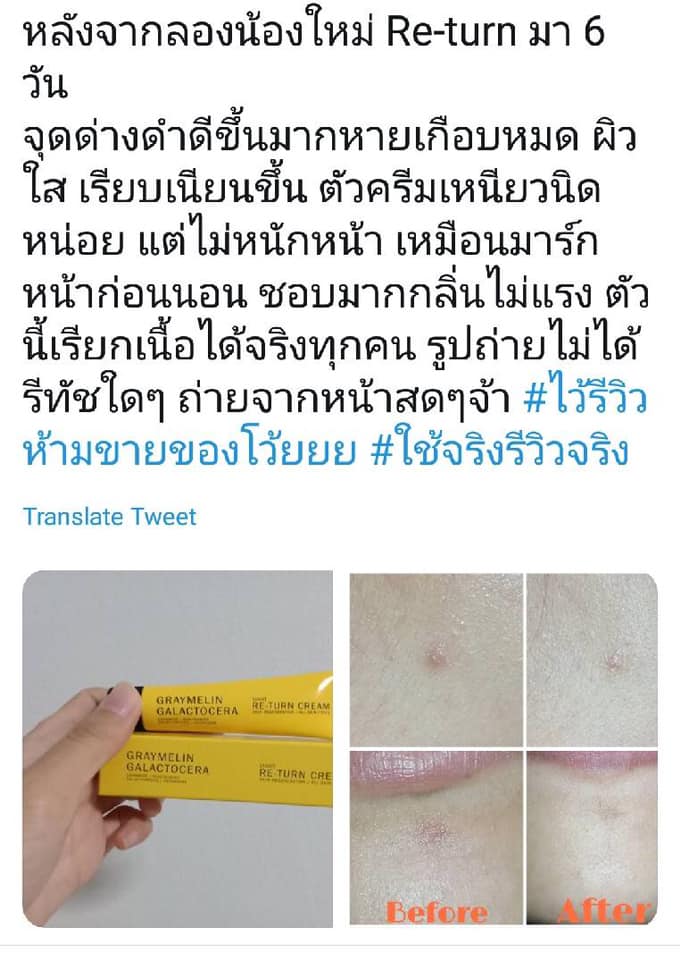 Graymelin,Graymelin Galactocera Re-Turn Cream 15g,Graymelin Galactocera Re-Turn Cream ,ครีมเรียกเนื้อ,Re-turn Cream,Graymelin Galactocera Re-Turn Cream รีวิว,Graymelin Galactocera Re-Turn Cream ราคา,