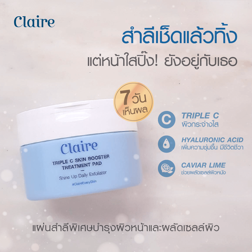 Claire,Triple C Skin Booster Treatment Pad ,Claire Triple C Skin Booster Treatment Pad ,Claire Triple C Skin Booster Treatment Pad แบบกระปุก,แคลร์ ,Claire Triple C Skin Booster Treatment Padราคา,Claire Triple C Skin Booster Treatment Pad รีวิว