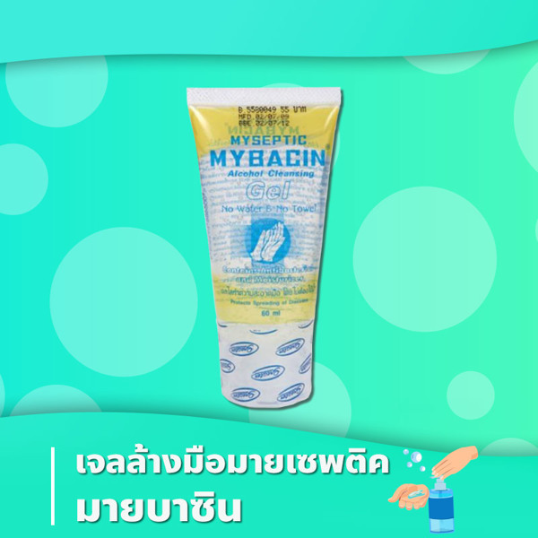 Myseptic Mybacin Alcohol Cleansing Gel 60ml #กลิ่นชาเขียว แอลกอฮอล์เจลล้างมือ ป้องกันการสะสมของแบคทีเรีย พร้อมส่วนผสมของมอยส์เจอร์ไรเซอร์เพื่อช่วยถนอมมือ