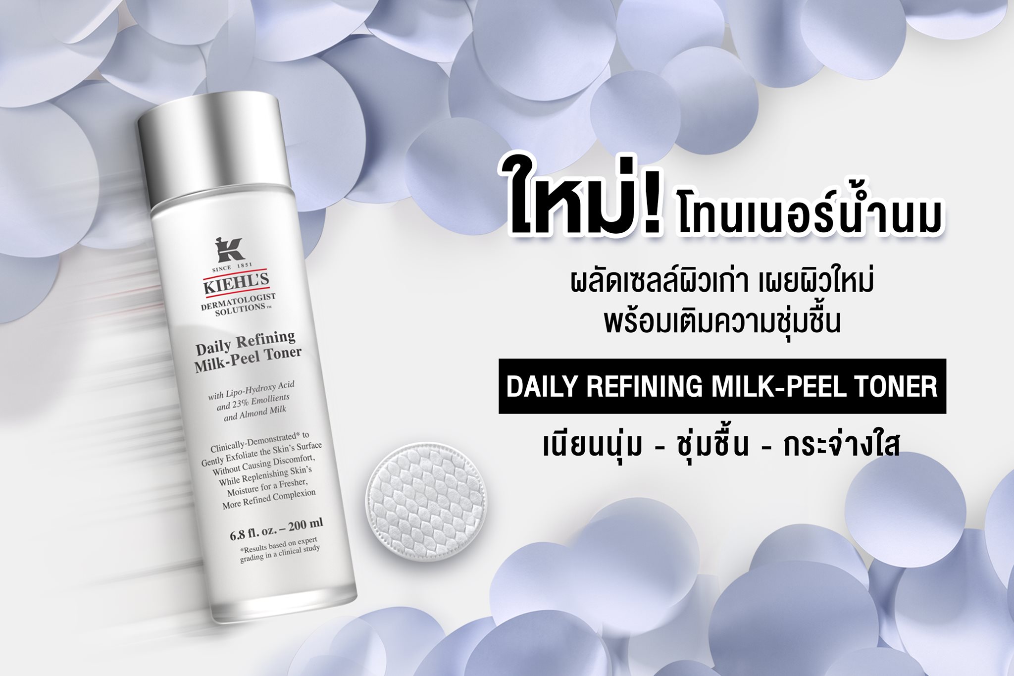 Kiehl's Daily Refining Milk Peel Toner 40 ml โทนเนอร์น้ำนมผลัดเซลล์ผิวเก่า เผยผิวใหม่ ผิวเนียนนุ่ม ชุ่มชื้น กระจ่างใส อ่อนโยนและเหมาะกับทุกสภาพผิว