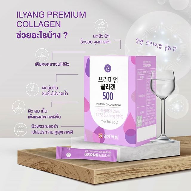 IL Yang Beauty, IL Yang Beauty Premium Collagen, IL Yang Beauty Premium Collagen 500, Premium Collagen 500, IL Yang Beauty Premium Collagen 500 (2g x 30 ซอง), Premium Collagen 500 รีวิว, IL Yang Beauty รีวิว, คอลลาเจน, คอลลาเจน IL Yang, ผิวขาว