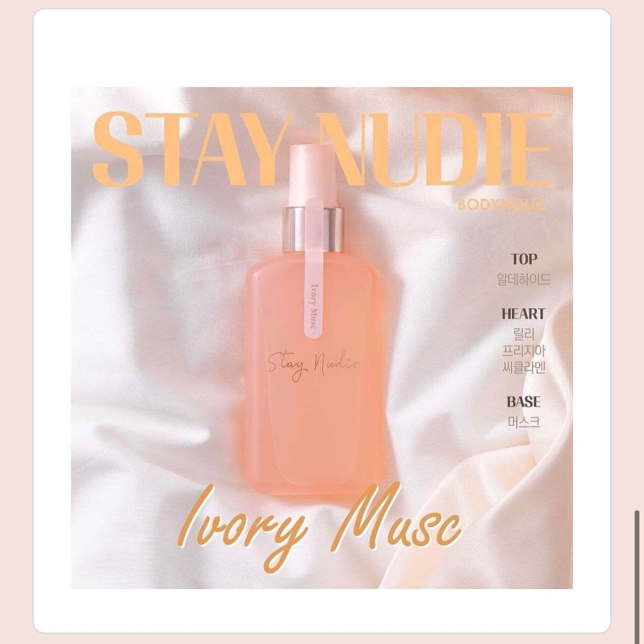 BODYHOLIC Stay Nudie Hair & Body Mist Ivory Musc 100 ml น้ำหอมที่ใครๆก็ยกให้ว่าเป็น dupe byrado blanche กลิ่นขาวสะอาด หอมมวลดอกไม้ ผสม wood และ musc เหมือนอาบน้ำเสร็จใหม่ๆ หอมสดชื่น ดมแล้วสบายใจ 