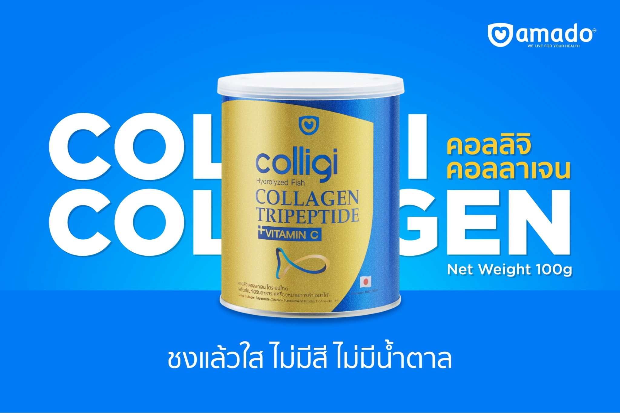 Amado Colligi Collagen Tripeptide