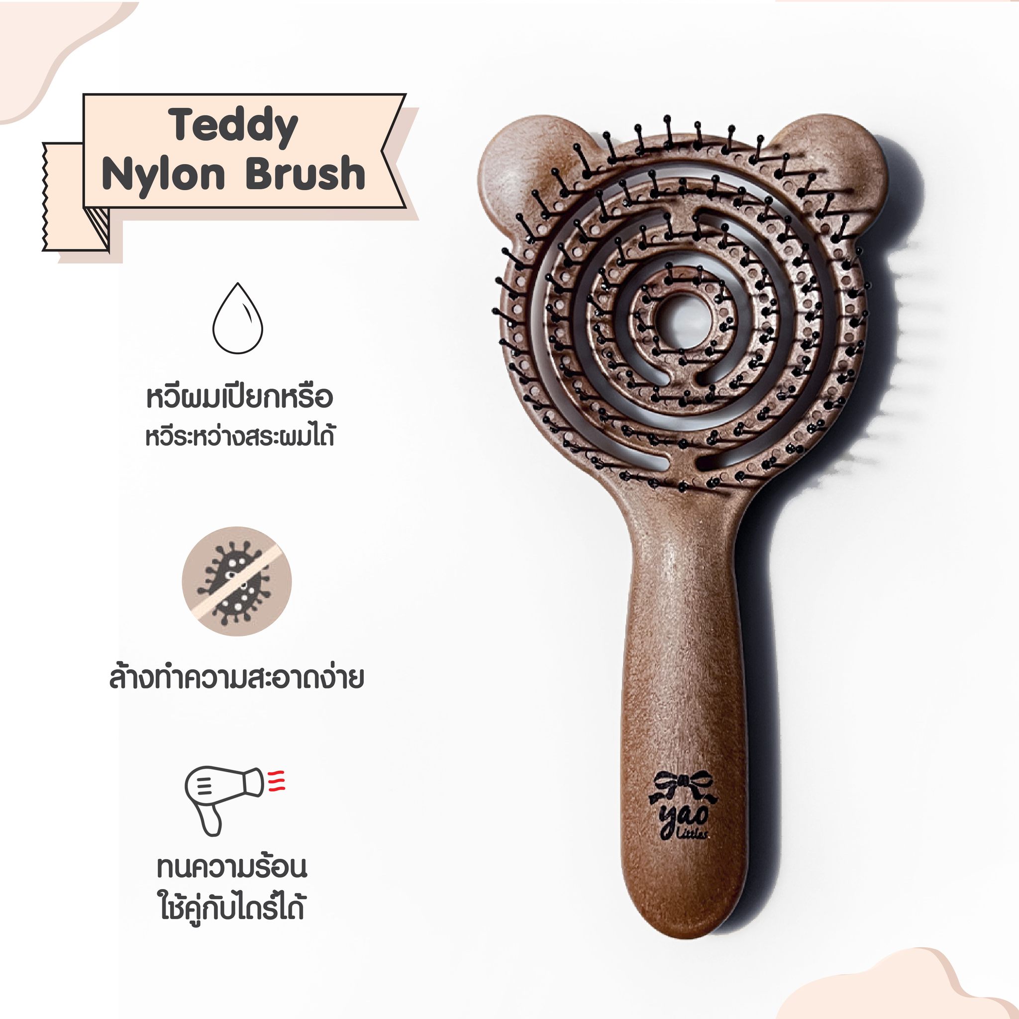 Yao,Yao Flip Boar Brush,thecosmeticsyao,tcmyao,tcmtools,Little Moving Teddy Nylon Brush,Little Moving Teddy Boar Brush,หวีหมีน้อย,หวีเหยา,หวีเกาหลี,ลดผมพันกัน