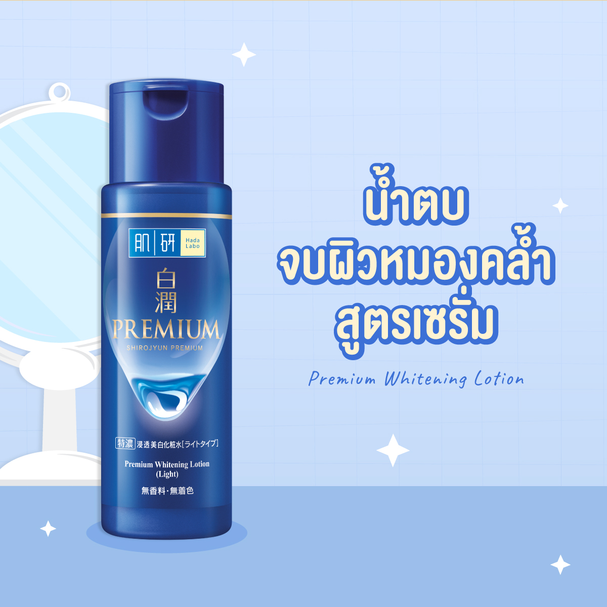 Hada Labo Premium Whitening Lotion