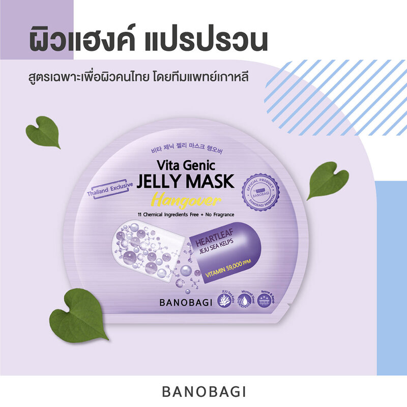 BANOBAGI Vita Genic Jelly Mask - Mask Hangover 