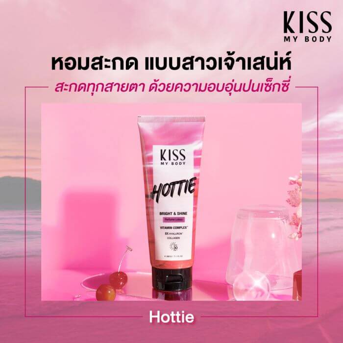 Kiss My Body,Kiss My Body Bright & Shine Perfume Lotion SPF30 PA+++,Bright & Shine Perfume Lotion SPF30 PA+++,โลชั่นน้ำหอม,โลชั่น,Lotion