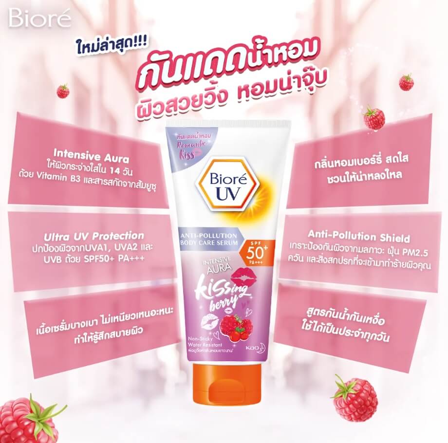 Biore Intensive Aura Kissing Berry SPF50+PA++++,กันแดด,Intensive Aura,Kissing Berry,Intensive Aura Kissing Berry 