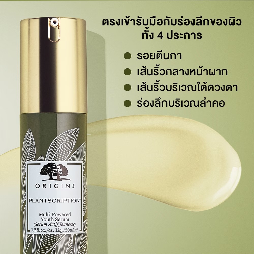 Origins Plantscription Multi-Powered Youth Serum 15ml,Origins เซรั่ม,Origins Plantscription Multi-Powered Youth Serum 15ml ราคา,Origins Plantscription Multi-Powered Youth Serum 15ml รีวิว